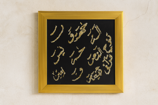 Quranic Wall hanging My Store